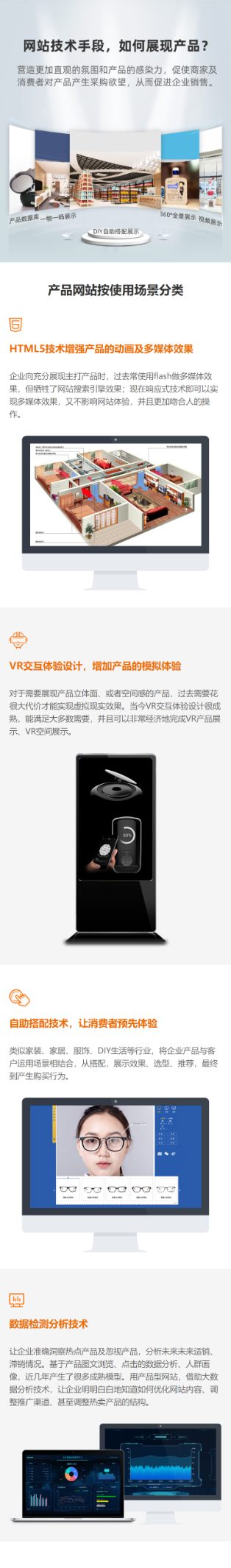 产品型网站建设_副本
